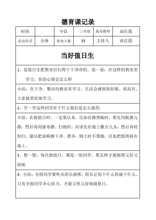 德育课记录(16课)