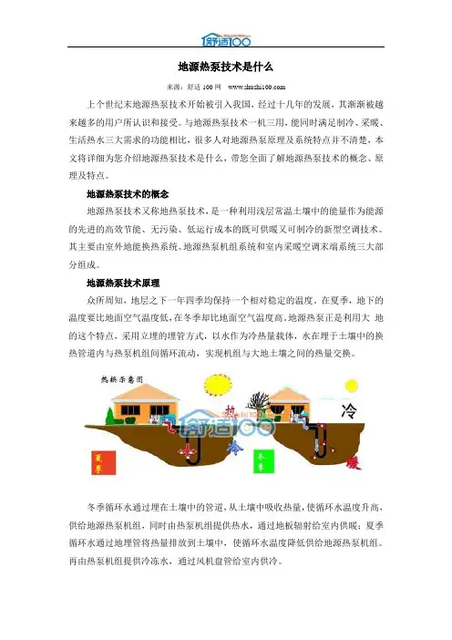 地源热泵技术是什么