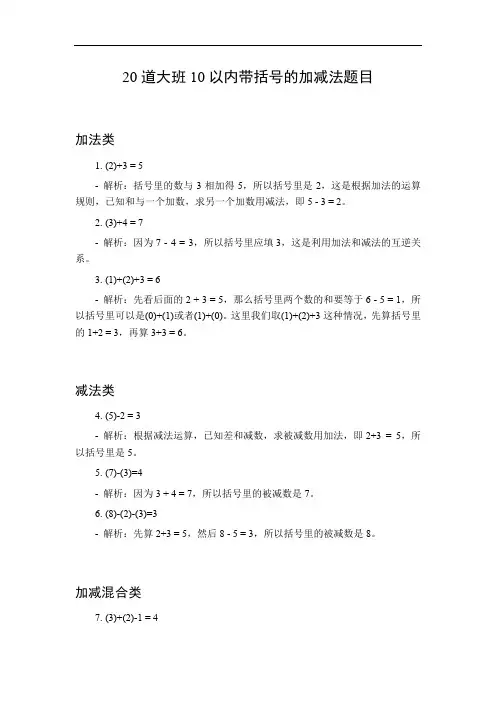 大班10以内带括号的加减法