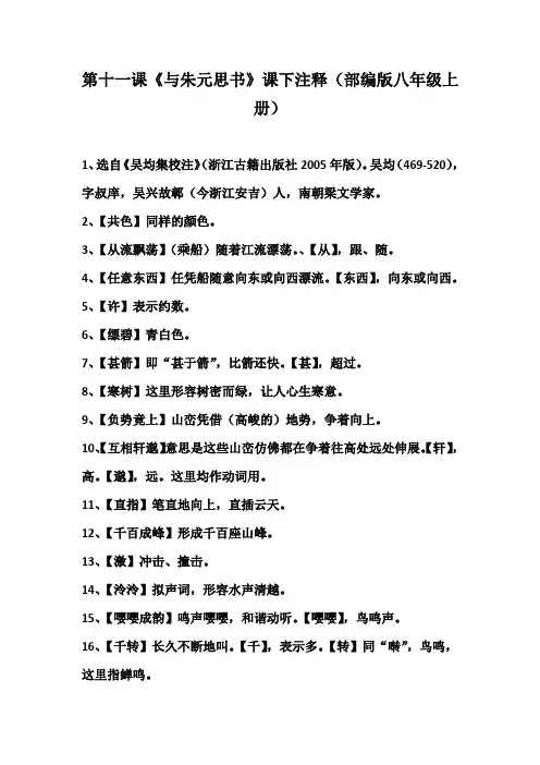 第十一课《与朱元思书》课下注释(部编版八年级上册)