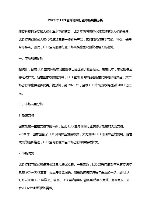 2023年LED室内照明行业市场规模分析