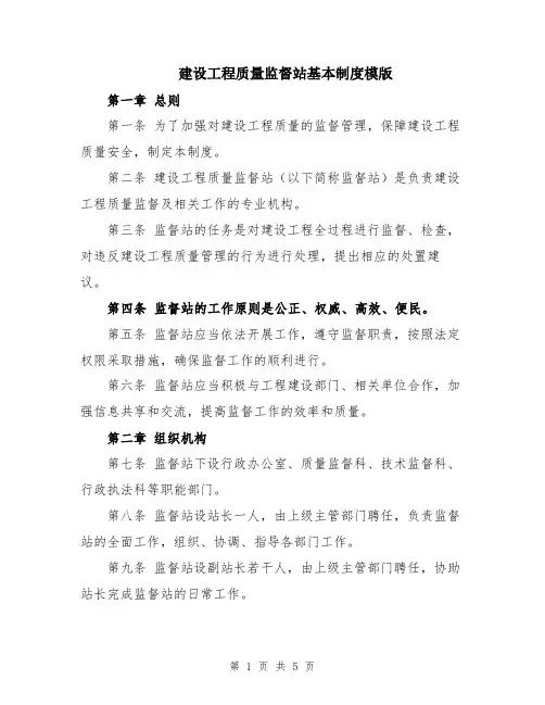 建设工程质量监督站基本制度模版