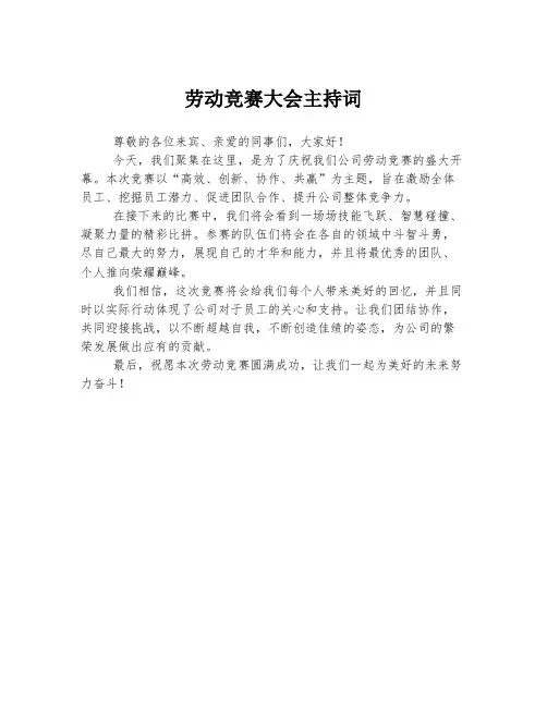 劳动竞赛大会主持词