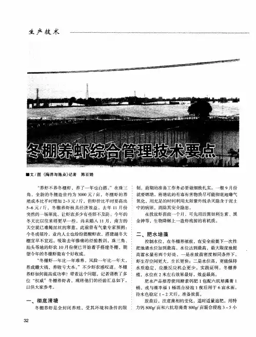 冬棚养虾综合管理技术要点