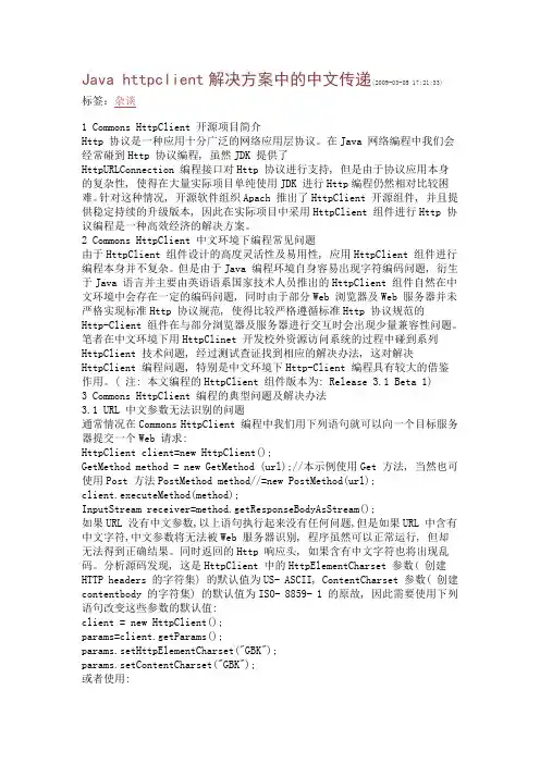 Java httpclient解决方案中的中文传递