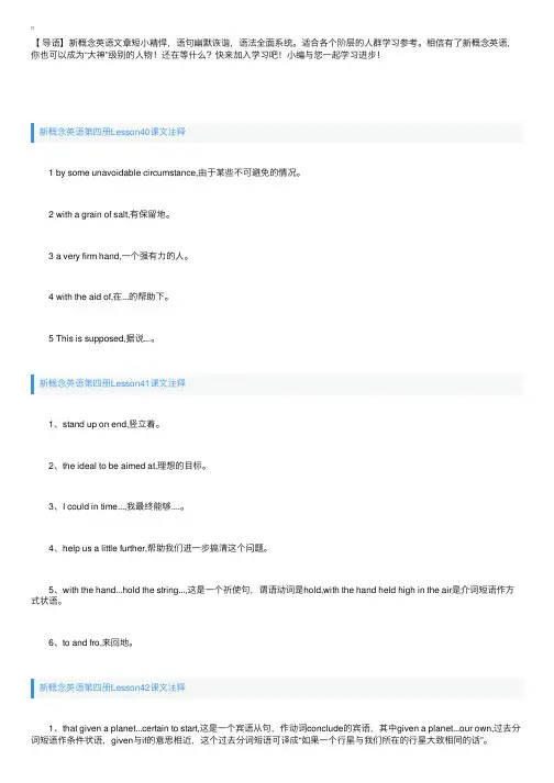 新概念英语第四册Lesson40~44课文注释