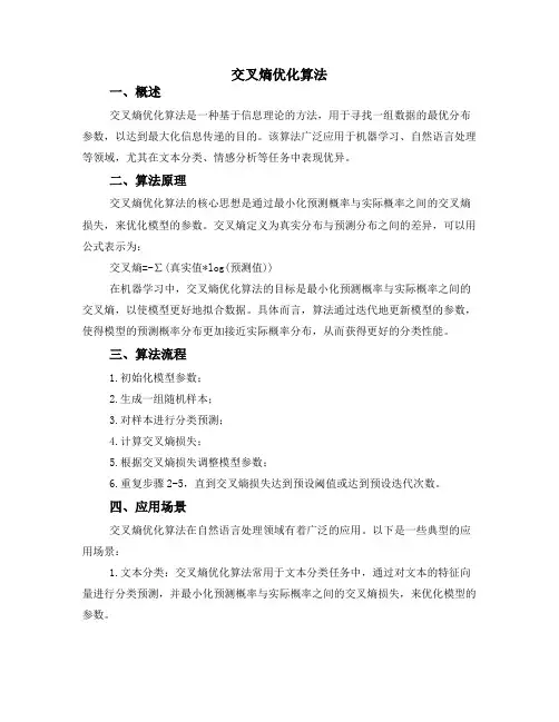 交叉熵优化算法