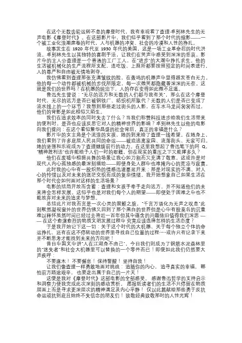摩登时代——机器时代的人性沉思