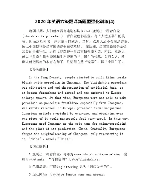 2020年英语六级翻译新题型强化训练(4)