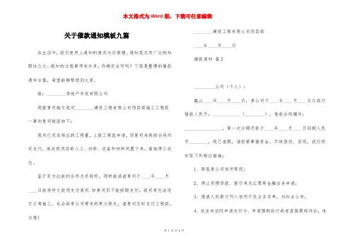 关于催款通知模板九篇