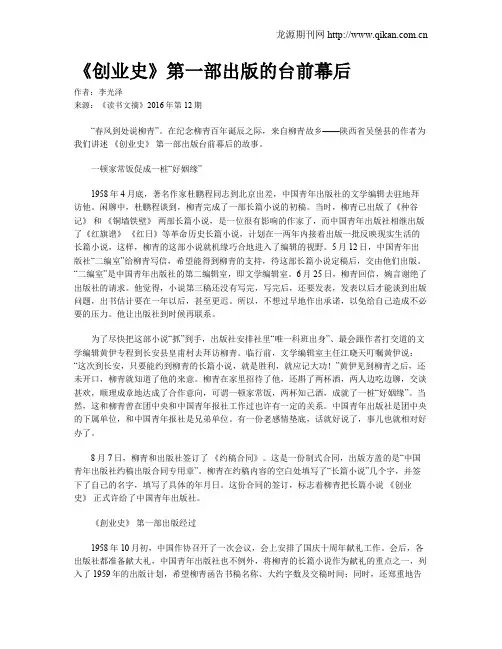 《创业史》第一部出版的台前幕后
