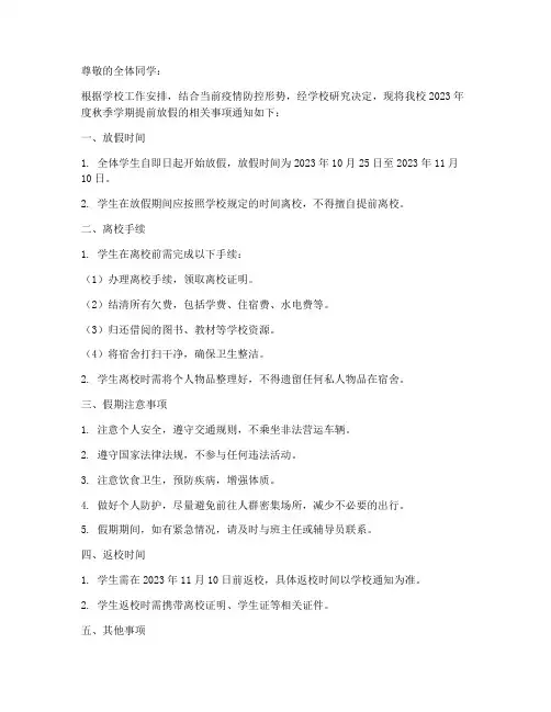 提前放假离校通知书模板