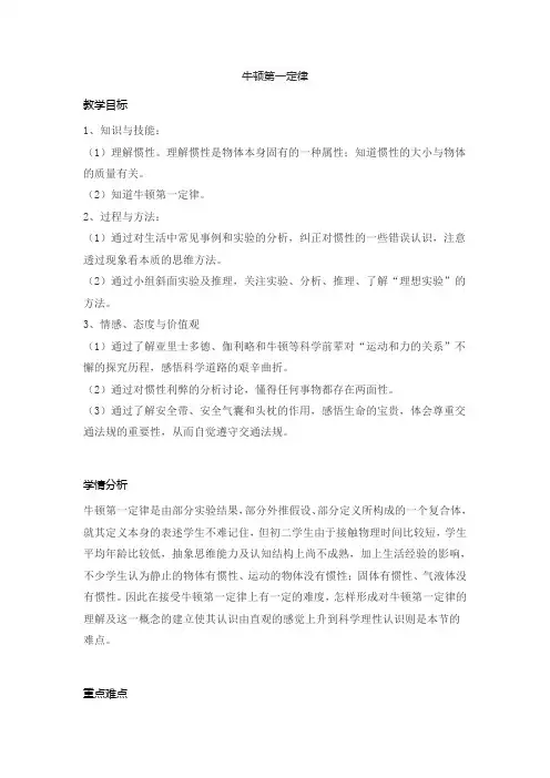 牛顿第一定律教案2021-2022学年苏科版物理八年级下册