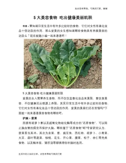 5大美容食物 吃出健康美丽肌肤