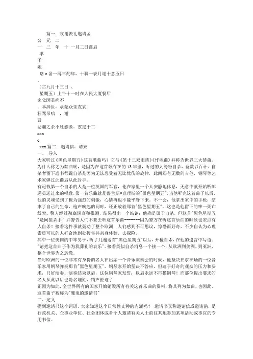 葬礼邀请函