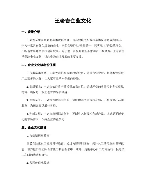 王老吉企业文化