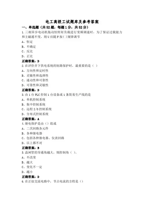 电工高级工试题库及参考答案
