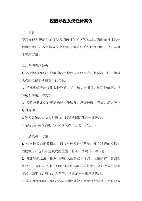 校园导视系统设计案例
