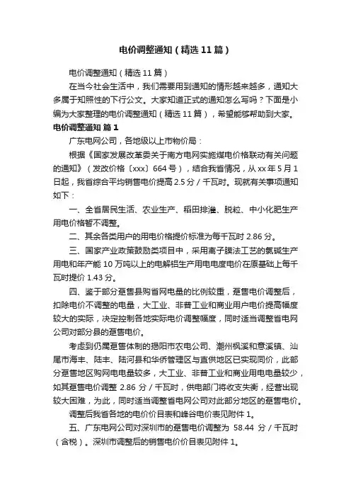 电价调整通知（精选11篇）