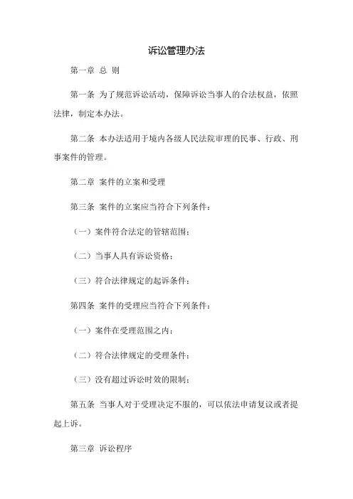 诉讼管理办法