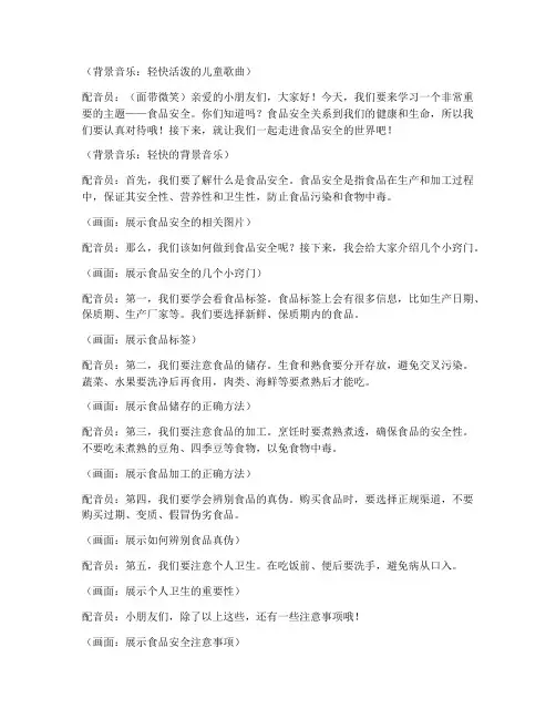 食品安全教育幼儿园配音