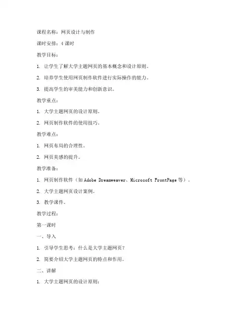 大学主题网页制作教案模板