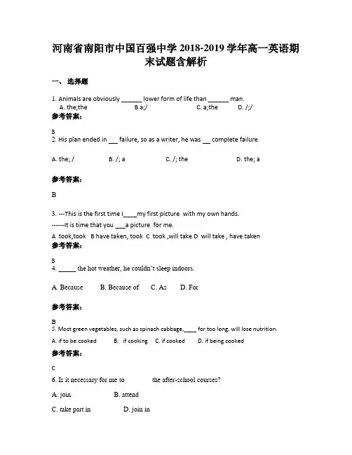 河南省南阳市中国百强中学2018-2019学年高一英语期末试题含解析