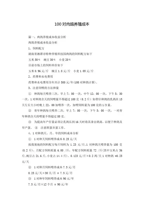 100对肉鸽养殖成本