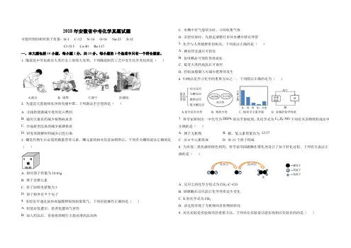 2018年安徽省中考化学试题(含解析版)