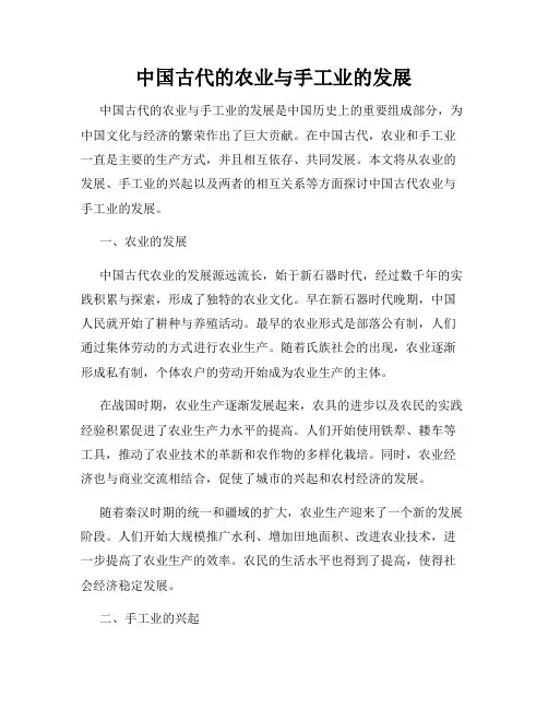 中国古代的农业与手工业的发展