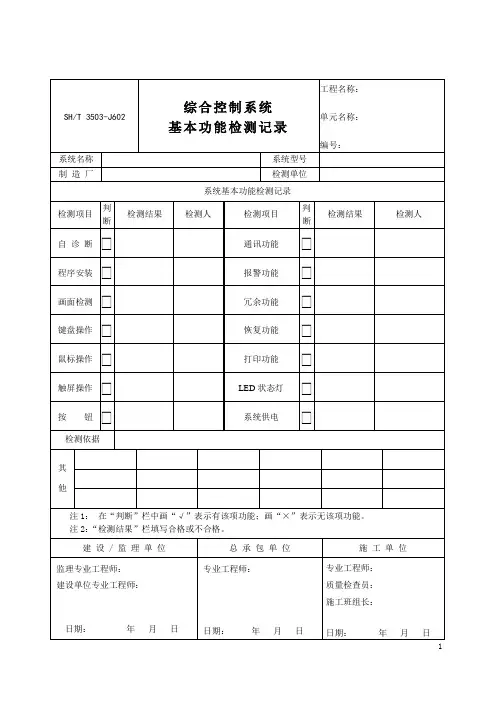 3503-J602-综合控制系统基本功能检测记录