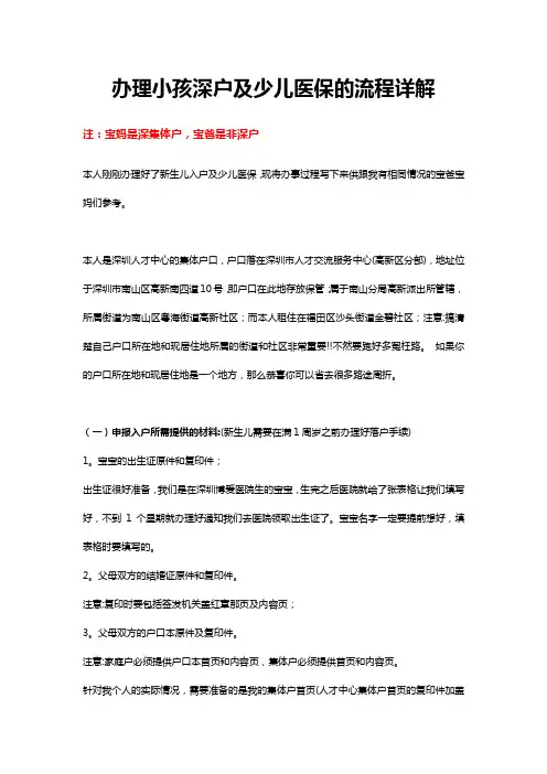 深圳新生儿入户 少儿医保办理步骤