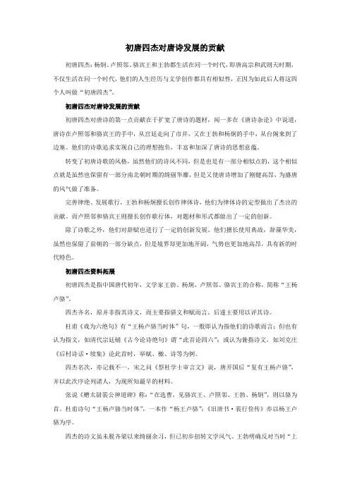 初唐四杰对唐诗发展的贡献