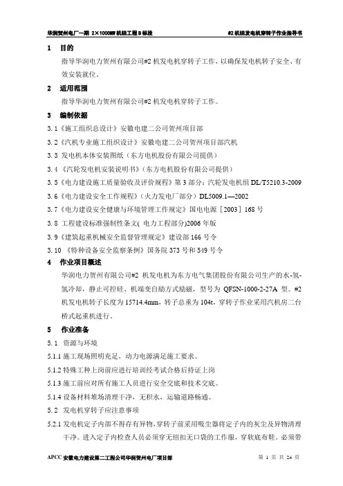 #2机发电机穿转子作业指导书