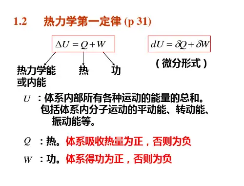 热力学第一定律2