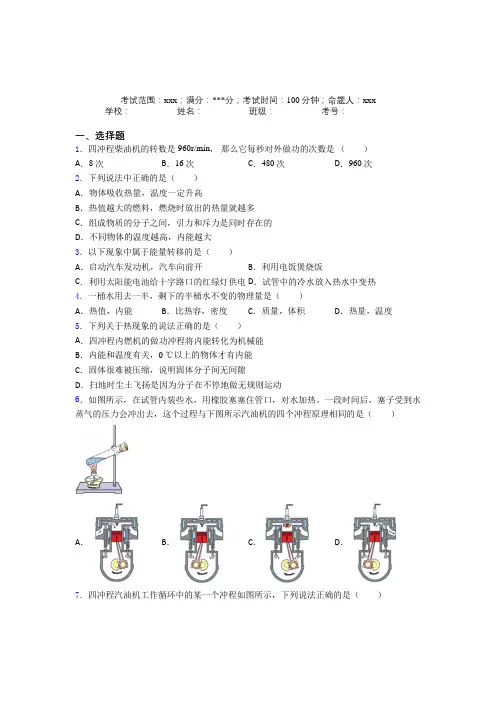 湖北武汉外国语学校人教版初中物理九年级全一册第二章内能的应用(课后培优)