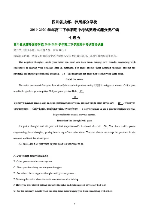 四川省成都、泸州部分学校2019-2020学年高二下学期期中考试英语试题汇编：七选五