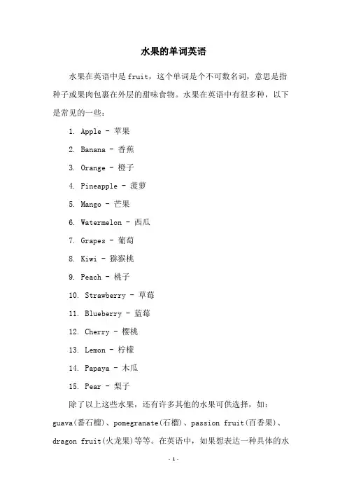 水果的单词英语