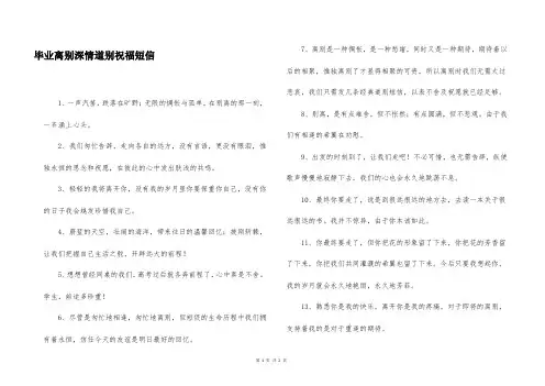 毕业离别深情道别祝福短信