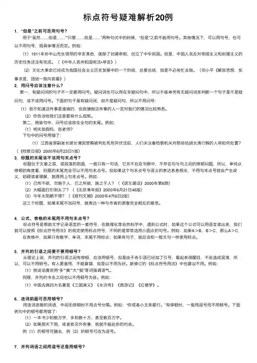 标点符号疑难解析20例