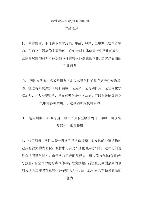 活性炭与木炭,竹炭的区别