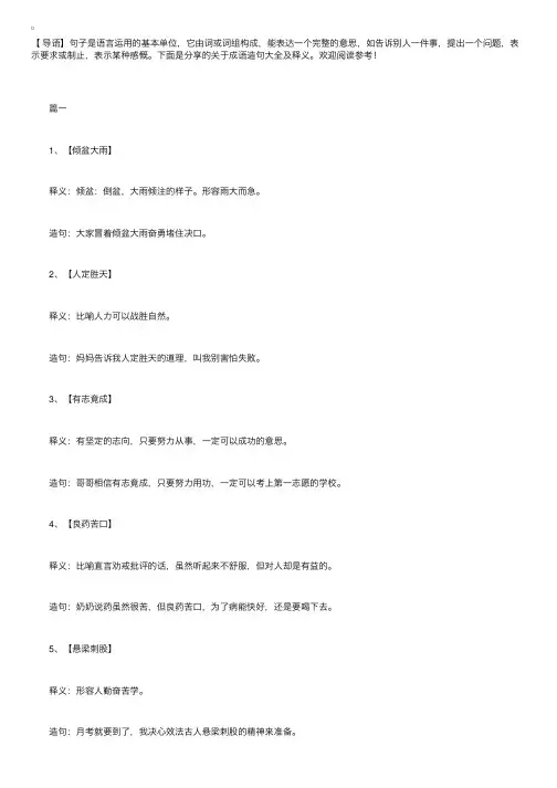 关于成语造句大全及释义