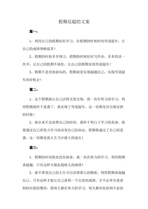 假期反超的文案