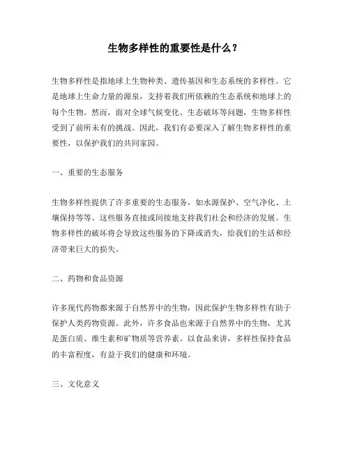 生物多样性的重要性是什么？