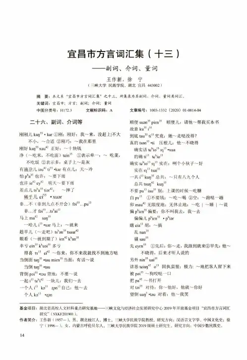 宜昌市方言词汇集(十三)--副词、介词、量词