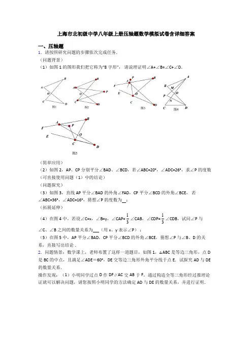 上海市北初级中学八年级上册压轴题数学模拟试卷含详细答案