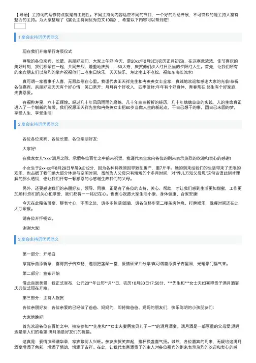 宴会主持词优秀范文十篇