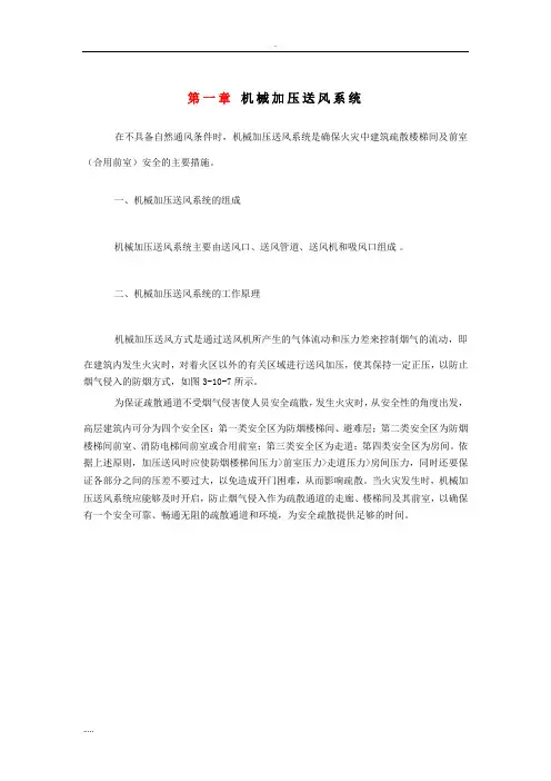 机械加压送风系统
