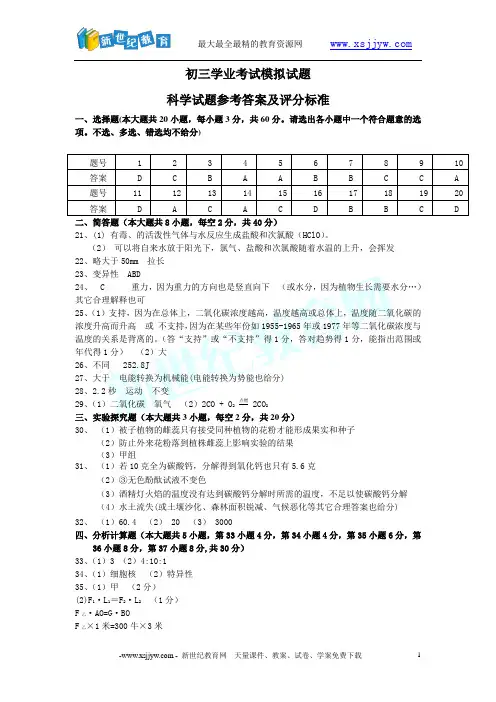 013年宁波市初三学业考试模拟试题科学试卷