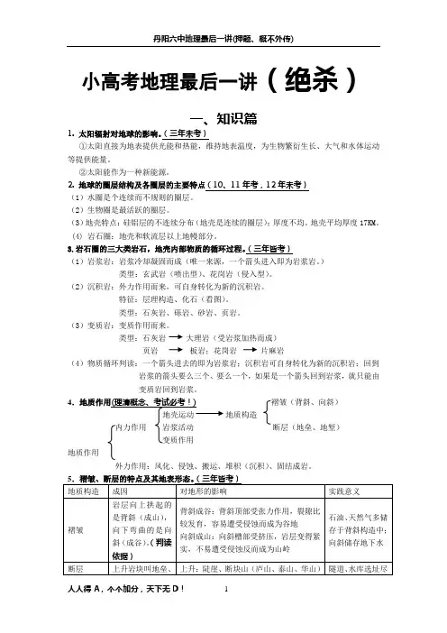 小高考地理最后一讲